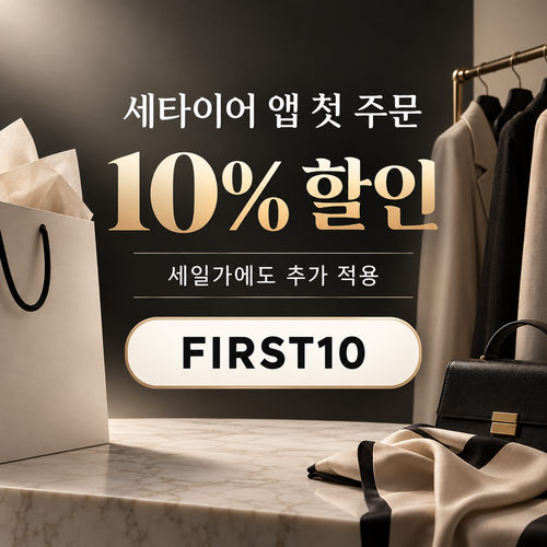 세타이어 앱 첫 주문 10% 할인코드