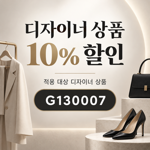세타이어 디자이너 상품 10% 할인코드