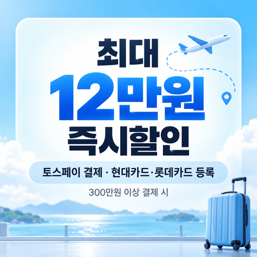 마이리얼트립 토스페이 결제 즉시할인 쿠폰