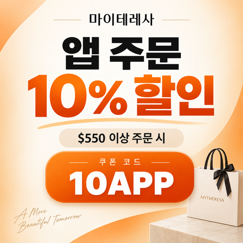 마이테레사 앱 주문 할인코드