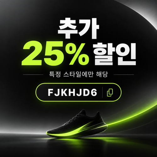 나이키 쿠폰 모음 사이트 게시 25% 할인코드