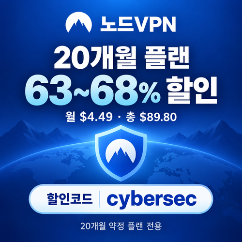 노드 vpn 20개월 플랜 할인코드
