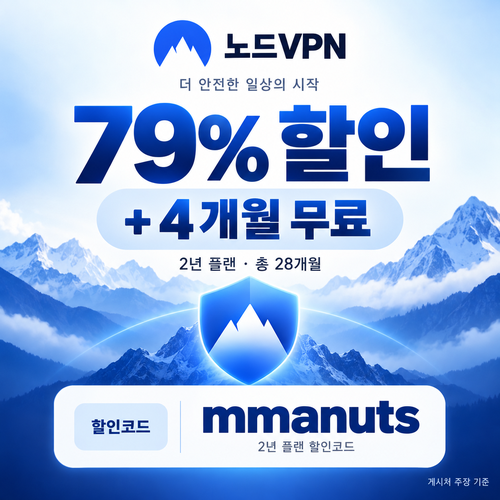 노드 vpn mmanuts 2년 할인코드