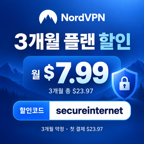 노드 vpn 3개월 플랜 할인코드
