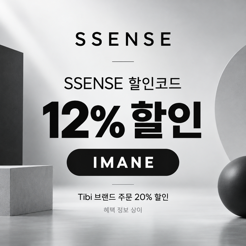 ssense IMANE 12% 할인코드