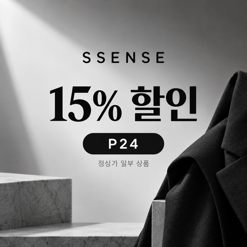 ssense P24 15% 할인코드