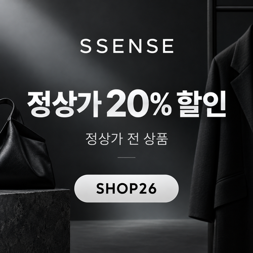 ssense SHOP26 정상가 20% 할인코드